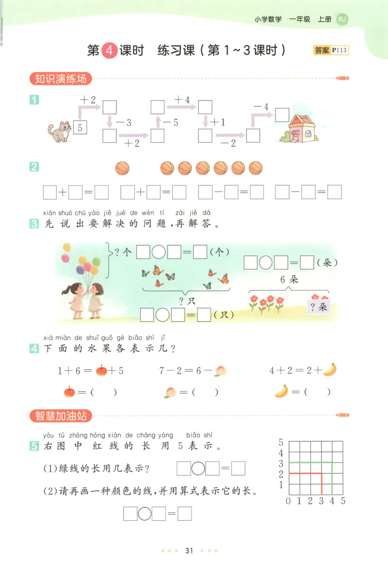 一年级数学上册人教版25秋《53天天练》测评卷_25秋小学语数英习题试卷_数学_人教版_1-6年级数学人教版上册25秋《53天天练》_一年级数学上册人教版25秋《53天天练》