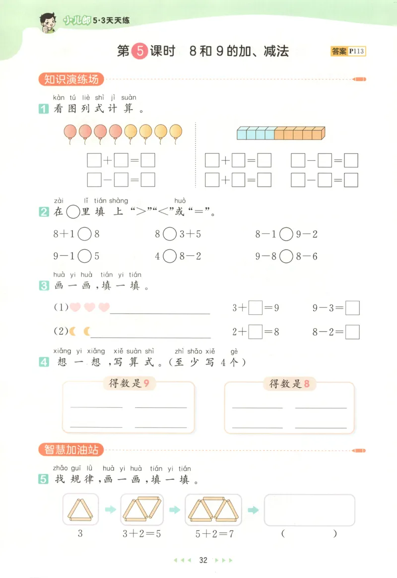 一年级数学上册人教版25秋《53天天练》测评卷_25秋小学语数英习题试卷_数学_人教版_1-6年级数学人教版上册25秋《53天天练》_一年级数学上册人教版25秋《53天天练》