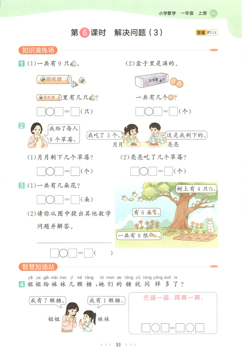 一年级数学上册人教版25秋《53天天练》测评卷_25秋小学语数英习题试卷_数学_人教版_1-6年级数学人教版上册25秋《53天天练》_一年级数学上册人教版25秋《53天天练》