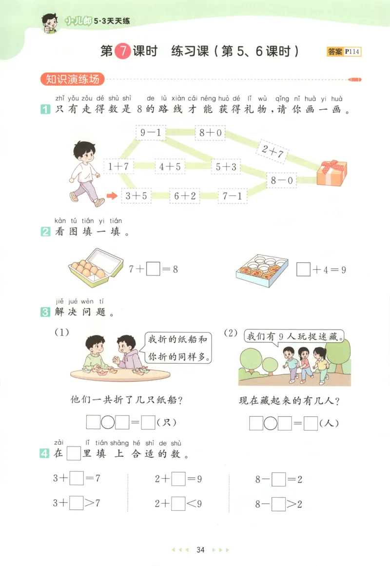 一年级数学上册人教版25秋《53天天练》测评卷_25秋小学语数英习题试卷_数学_人教版_1-6年级数学人教版上册25秋《53天天练》_一年级数学上册人教版25秋《53天天练》