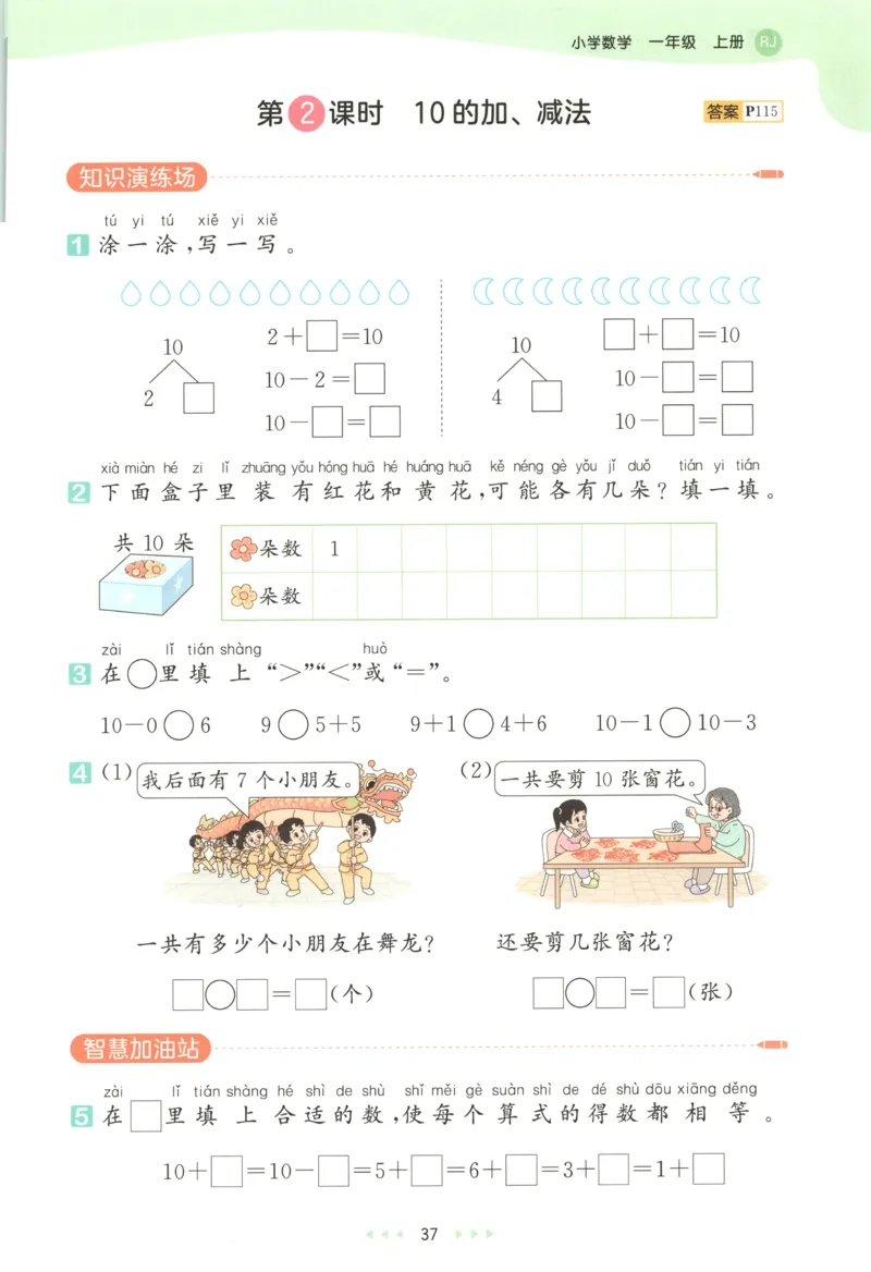 一年级数学上册人教版25秋《53天天练》测评卷_25秋小学语数英习题试卷_数学_人教版_1-6年级数学人教版上册25秋《53天天练》_一年级数学上册人教版25秋《53天天练》