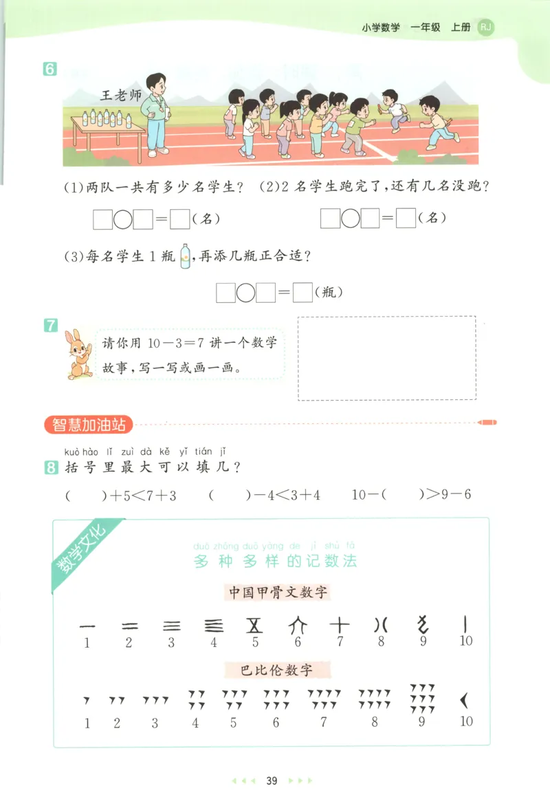 一年级数学上册人教版25秋《53天天练》测评卷_25秋小学语数英习题试卷_数学_人教版_1-6年级数学人教版上册25秋《53天天练》_一年级数学上册人教版25秋《53天天练》