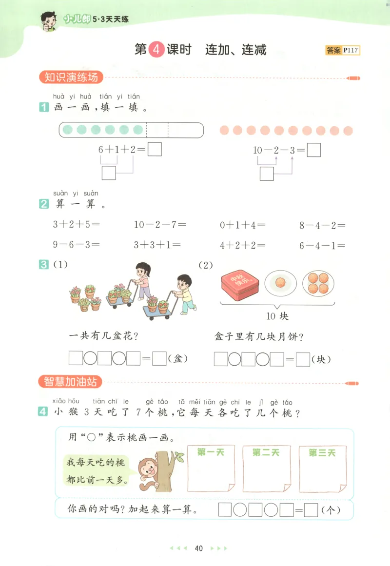 一年级数学上册人教版25秋《53天天练》测评卷_25秋小学语数英习题试卷_数学_人教版_1-6年级数学人教版上册25秋《53天天练》_一年级数学上册人教版25秋《53天天练》