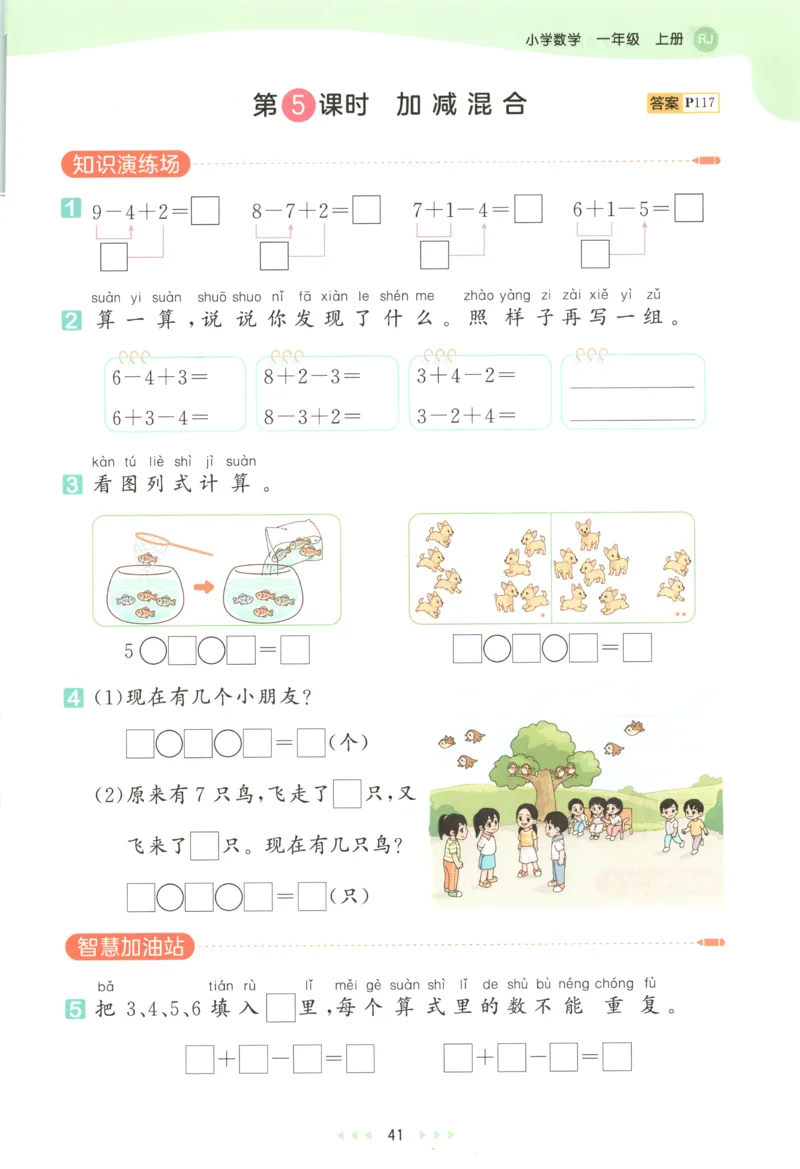 一年级数学上册人教版25秋《53天天练》测评卷_25秋小学语数英习题试卷_数学_人教版_1-6年级数学人教版上册25秋《53天天练》_一年级数学上册人教版25秋《53天天练》