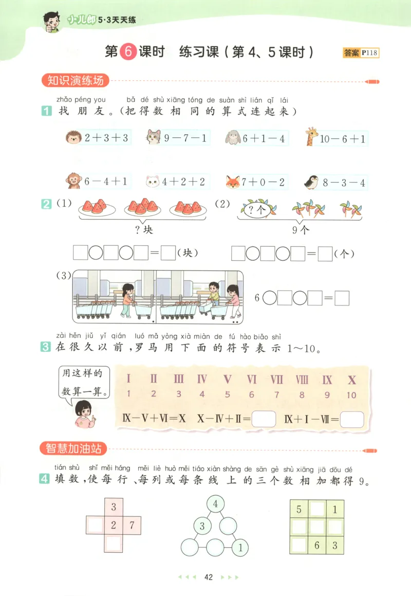 一年级数学上册人教版25秋《53天天练》测评卷_25秋小学语数英习题试卷_数学_人教版_1-6年级数学人教版上册25秋《53天天练》_一年级数学上册人教版25秋《53天天练》