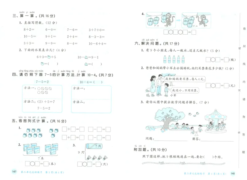 一年级数学上册人教版25秋《53天天练》测评卷_25秋小学语数英习题试卷_数学_人教版_1-6年级数学人教版上册25秋《53天天练》_一年级数学上册人教版25秋《53天天练》