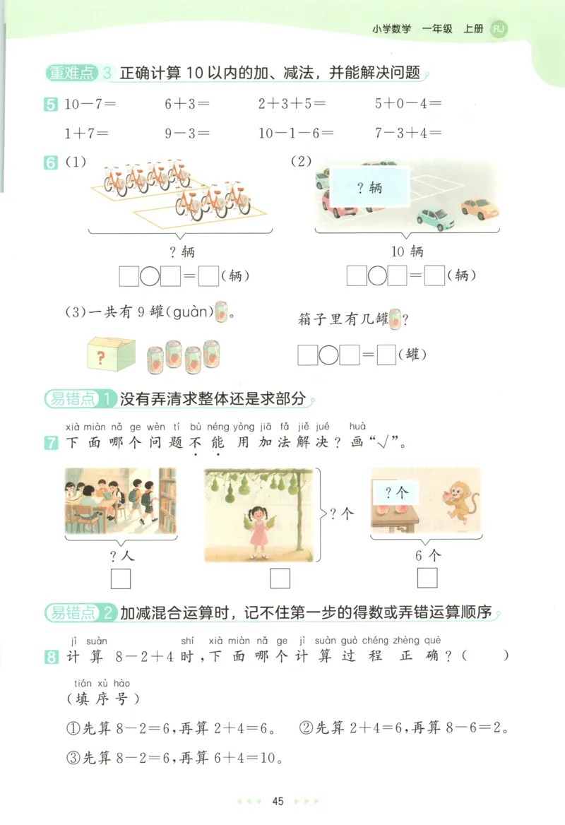 一年级数学上册人教版25秋《53天天练》测评卷_25秋小学语数英习题试卷_数学_人教版_1-6年级数学人教版上册25秋《53天天练》_一年级数学上册人教版25秋《53天天练》