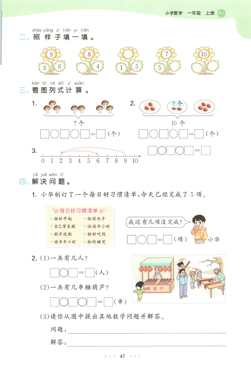 一年级数学上册人教版25秋《53天天练》测评卷_25秋小学语数英习题试卷_数学_人教版_1-6年级数学人教版上册25秋《53天天练》_一年级数学上册人教版25秋《53天天练》