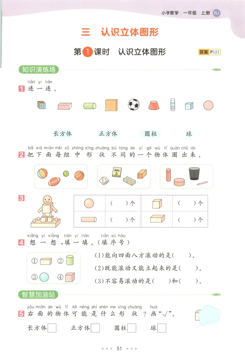 一年级数学上册人教版25秋《53天天练》测评卷_25秋小学语数英习题试卷_数学_人教版_1-6年级数学人教版上册25秋《53天天练》_一年级数学上册人教版25秋《53天天练》