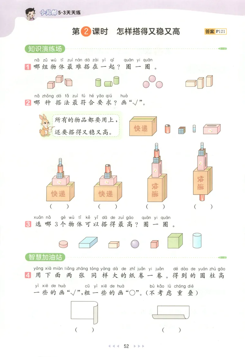 一年级数学上册人教版25秋《53天天练》测评卷_25秋小学语数英习题试卷_数学_人教版_1-6年级数学人教版上册25秋《53天天练》_一年级数学上册人教版25秋《53天天练》