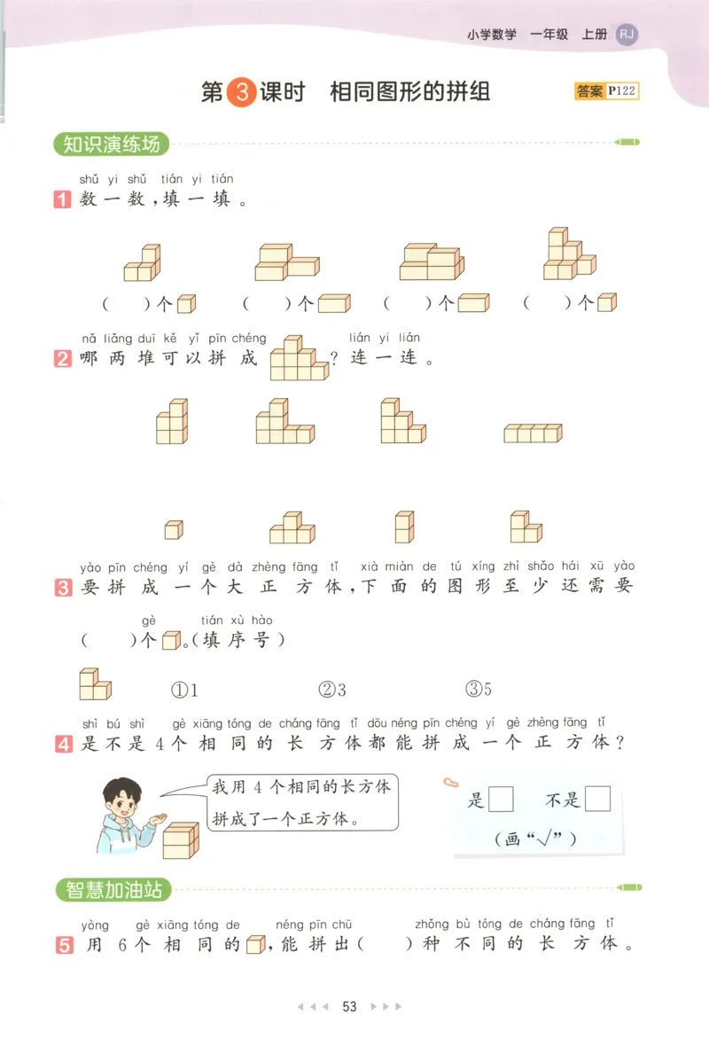 一年级数学上册人教版25秋《53天天练》测评卷_25秋小学语数英习题试卷_数学_人教版_1-6年级数学人教版上册25秋《53天天练》_一年级数学上册人教版25秋《53天天练》