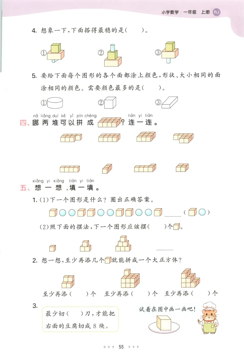 一年级数学上册人教版25秋《53天天练》测评卷_25秋小学语数英习题试卷_数学_人教版_1-6年级数学人教版上册25秋《53天天练》_一年级数学上册人教版25秋《53天天练》