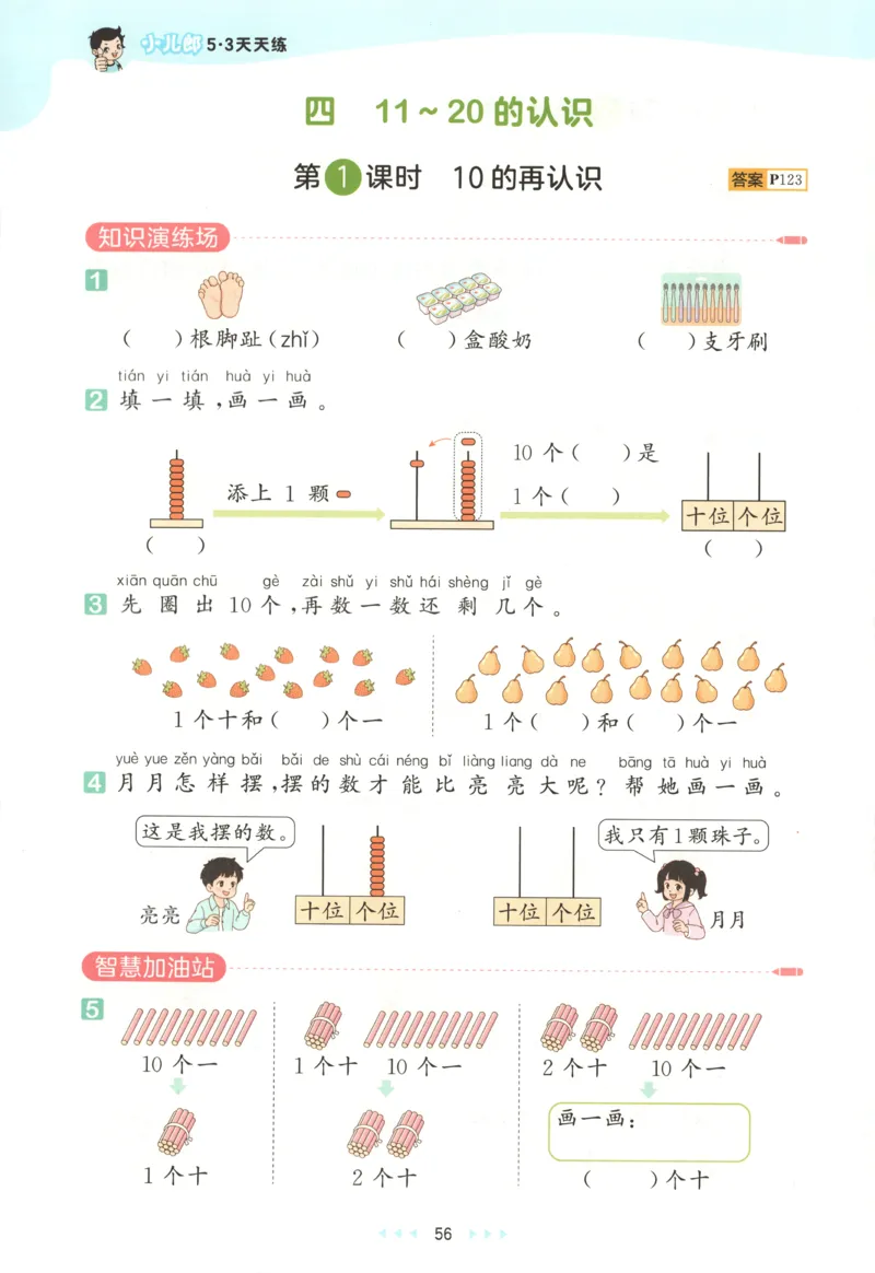 一年级数学上册人教版25秋《53天天练》测评卷_25秋小学语数英习题试卷_数学_人教版_1-6年级数学人教版上册25秋《53天天练》_一年级数学上册人教版25秋《53天天练》