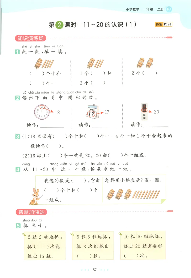 一年级数学上册人教版25秋《53天天练》测评卷_25秋小学语数英习题试卷_数学_人教版_1-6年级数学人教版上册25秋《53天天练》_一年级数学上册人教版25秋《53天天练》