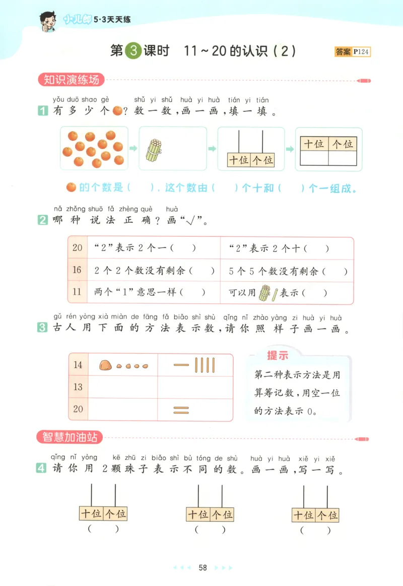 一年级数学上册人教版25秋《53天天练》测评卷_25秋小学语数英习题试卷_数学_人教版_1-6年级数学人教版上册25秋《53天天练》_一年级数学上册人教版25秋《53天天练》