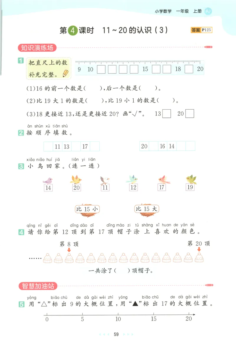 一年级数学上册人教版25秋《53天天练》测评卷_25秋小学语数英习题试卷_数学_人教版_1-6年级数学人教版上册25秋《53天天练》_一年级数学上册人教版25秋《53天天练》