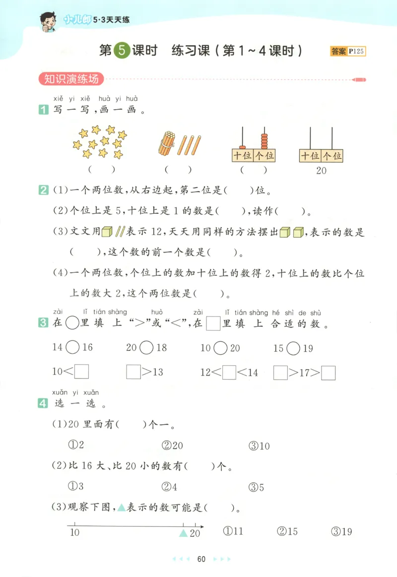 一年级数学上册人教版25秋《53天天练》测评卷_25秋小学语数英习题试卷_数学_人教版_1-6年级数学人教版上册25秋《53天天练》_一年级数学上册人教版25秋《53天天练》