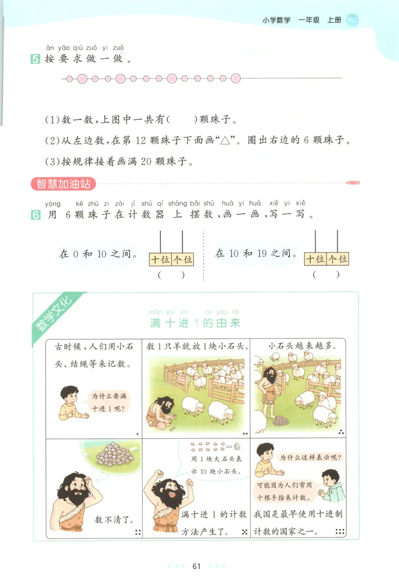 一年级数学上册人教版25秋《53天天练》测评卷_25秋小学语数英习题试卷_数学_人教版_1-6年级数学人教版上册25秋《53天天练》_一年级数学上册人教版25秋《53天天练》