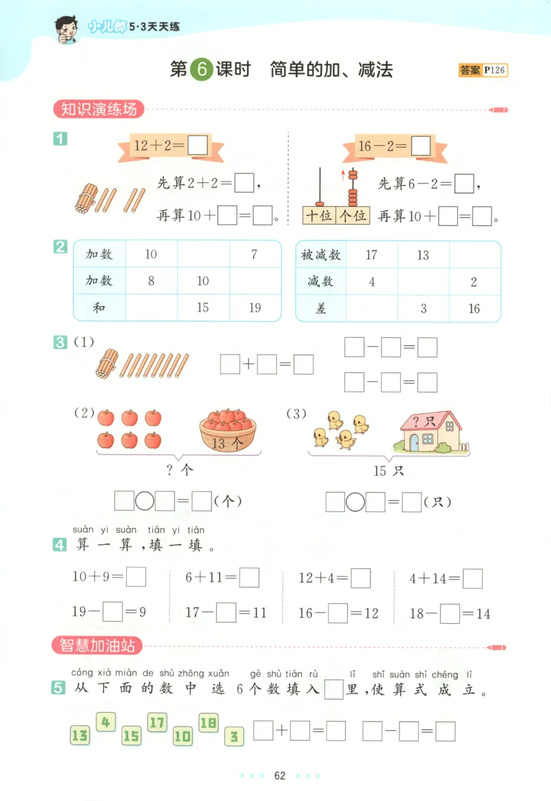 一年级数学上册人教版25秋《53天天练》测评卷_25秋小学语数英习题试卷_数学_人教版_1-6年级数学人教版上册25秋《53天天练》_一年级数学上册人教版25秋《53天天练》