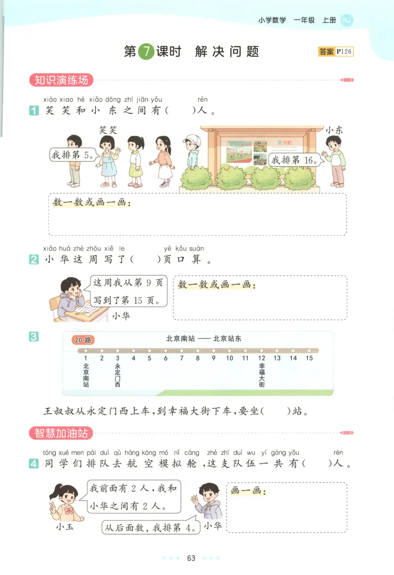 一年级数学上册人教版25秋《53天天练》测评卷_25秋小学语数英习题试卷_数学_人教版_1-6年级数学人教版上册25秋《53天天练》_一年级数学上册人教版25秋《53天天练》