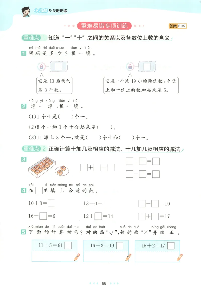 一年级数学上册人教版25秋《53天天练》测评卷_25秋小学语数英习题试卷_数学_人教版_1-6年级数学人教版上册25秋《53天天练》_一年级数学上册人教版25秋《53天天练》