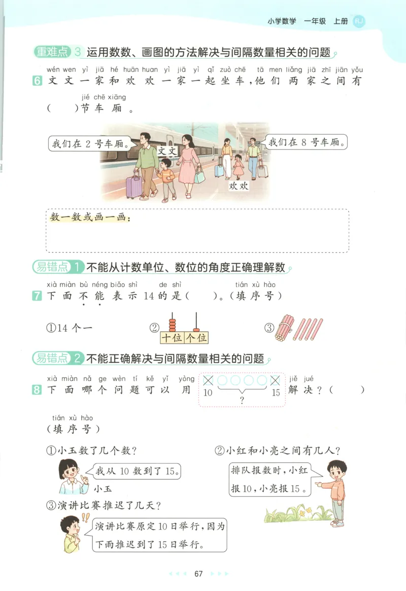 一年级数学上册人教版25秋《53天天练》测评卷_25秋小学语数英习题试卷_数学_人教版_1-6年级数学人教版上册25秋《53天天练》_一年级数学上册人教版25秋《53天天练》