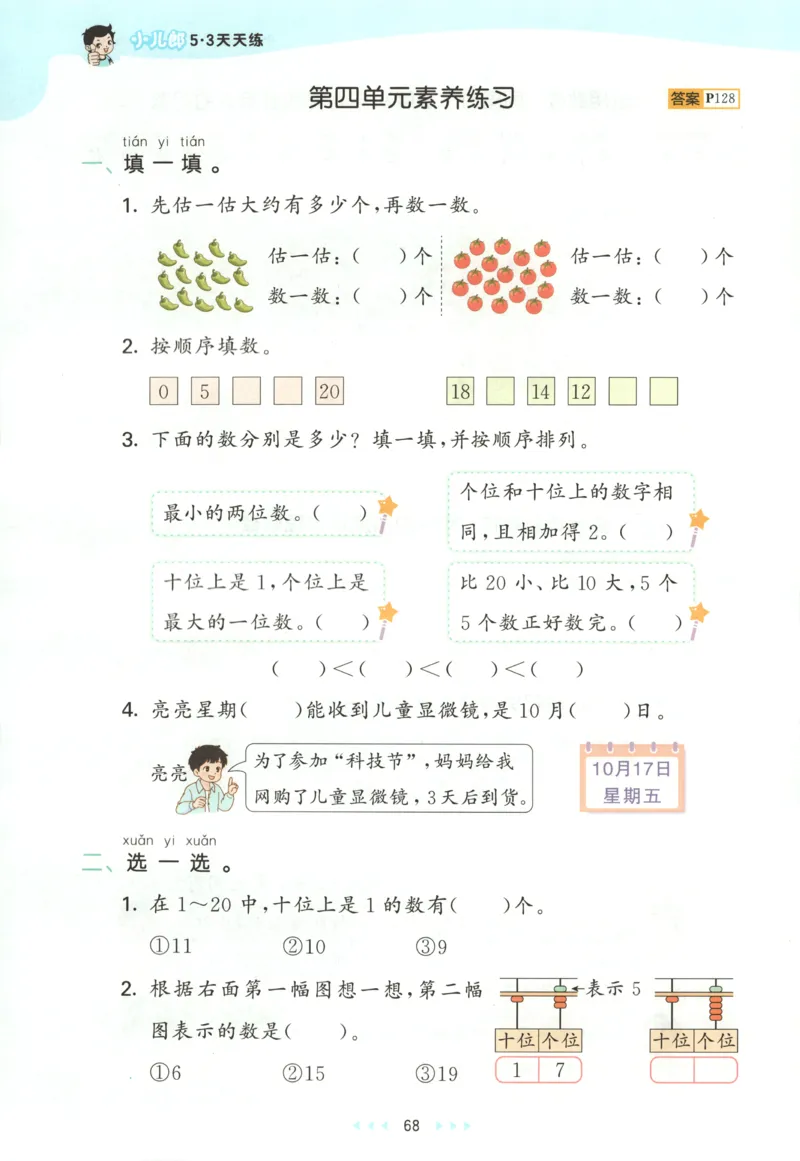 一年级数学上册人教版25秋《53天天练》测评卷_25秋小学语数英习题试卷_数学_人教版_1-6年级数学人教版上册25秋《53天天练》_一年级数学上册人教版25秋《53天天练》
