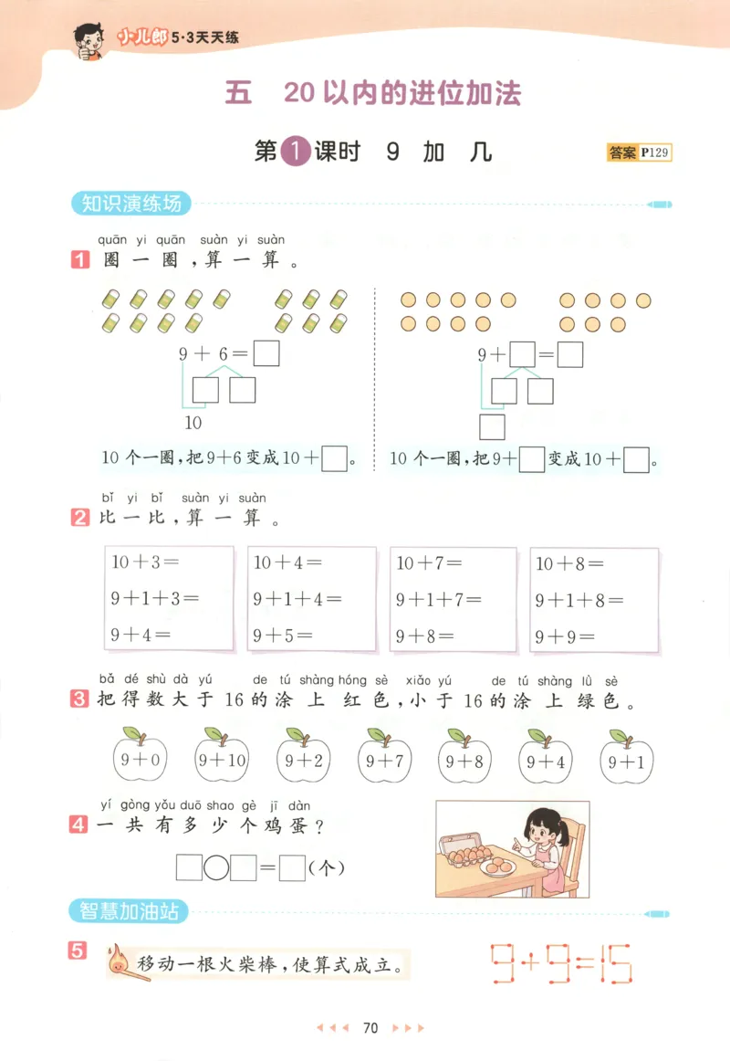 一年级数学上册人教版25秋《53天天练》测评卷_25秋小学语数英习题试卷_数学_人教版_1-6年级数学人教版上册25秋《53天天练》_一年级数学上册人教版25秋《53天天练》