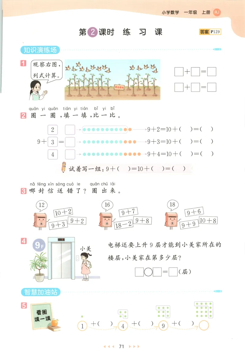 一年级数学上册人教版25秋《53天天练》测评卷_25秋小学语数英习题试卷_数学_人教版_1-6年级数学人教版上册25秋《53天天练》_一年级数学上册人教版25秋《53天天练》