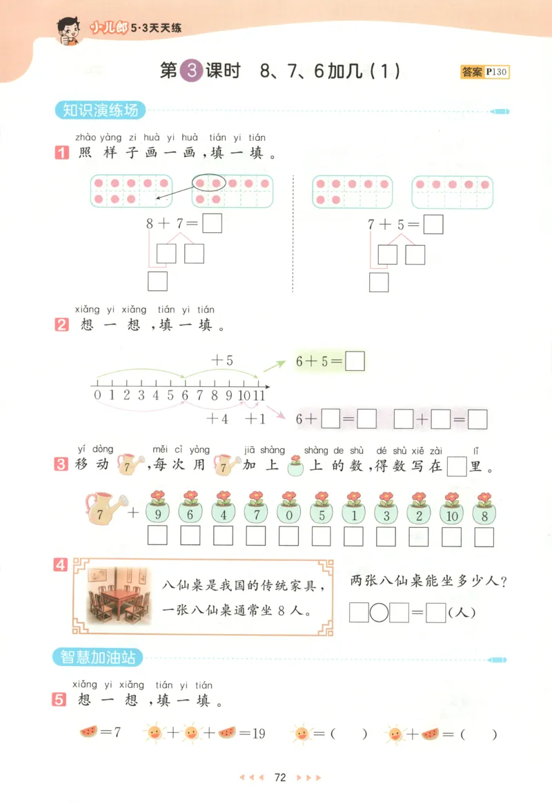 一年级数学上册人教版25秋《53天天练》测评卷_25秋小学语数英习题试卷_数学_人教版_1-6年级数学人教版上册25秋《53天天练》_一年级数学上册人教版25秋《53天天练》