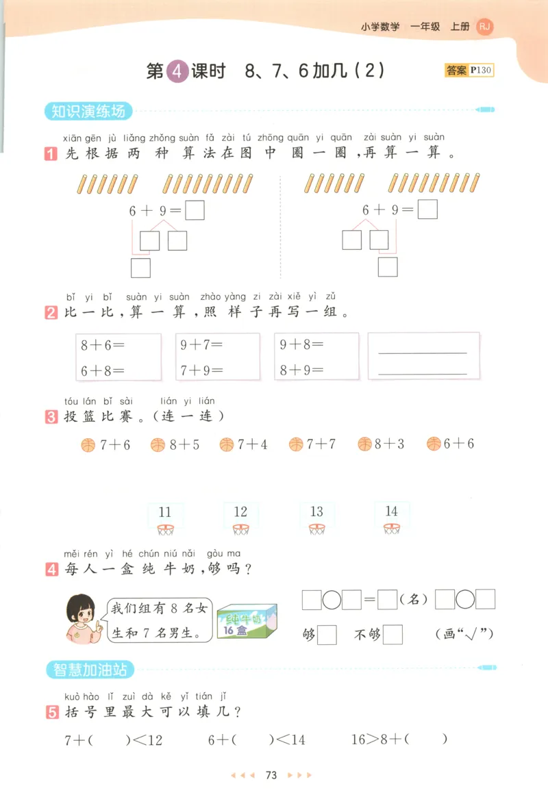 一年级数学上册人教版25秋《53天天练》测评卷_25秋小学语数英习题试卷_数学_人教版_1-6年级数学人教版上册25秋《53天天练》_一年级数学上册人教版25秋《53天天练》
