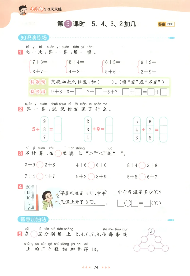 一年级数学上册人教版25秋《53天天练》测评卷_25秋小学语数英习题试卷_数学_人教版_1-6年级数学人教版上册25秋《53天天练》_一年级数学上册人教版25秋《53天天练》
