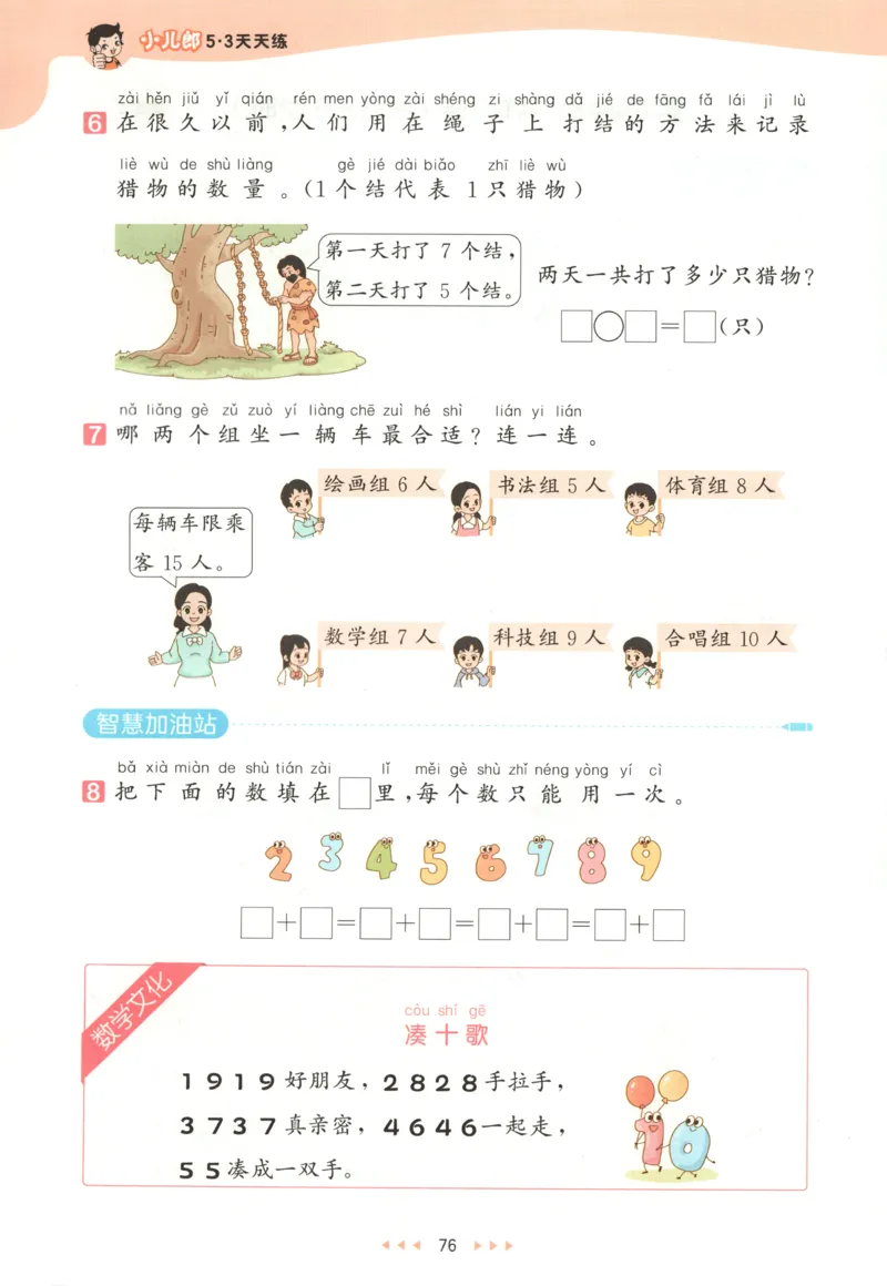 一年级数学上册人教版25秋《53天天练》测评卷_25秋小学语数英习题试卷_数学_人教版_1-6年级数学人教版上册25秋《53天天练》_一年级数学上册人教版25秋《53天天练》
