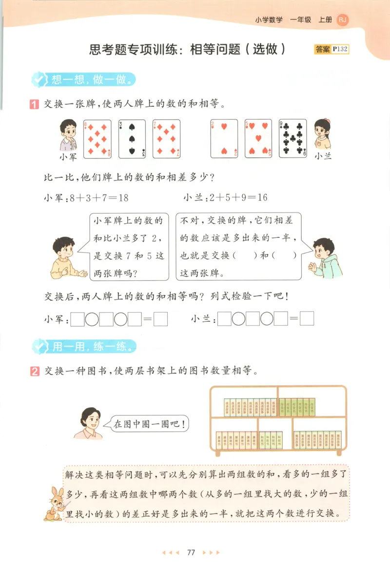 一年级数学上册人教版25秋《53天天练》测评卷_25秋小学语数英习题试卷_数学_人教版_1-6年级数学人教版上册25秋《53天天练》_一年级数学上册人教版25秋《53天天练》