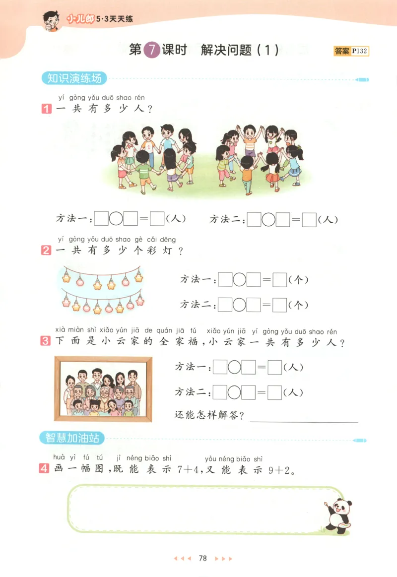 一年级数学上册人教版25秋《53天天练》测评卷_25秋小学语数英习题试卷_数学_人教版_1-6年级数学人教版上册25秋《53天天练》_一年级数学上册人教版25秋《53天天练》