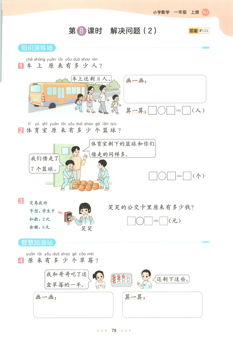 一年级数学上册人教版25秋《53天天练》测评卷_25秋小学语数英习题试卷_数学_人教版_1-6年级数学人教版上册25秋《53天天练》_一年级数学上册人教版25秋《53天天练》