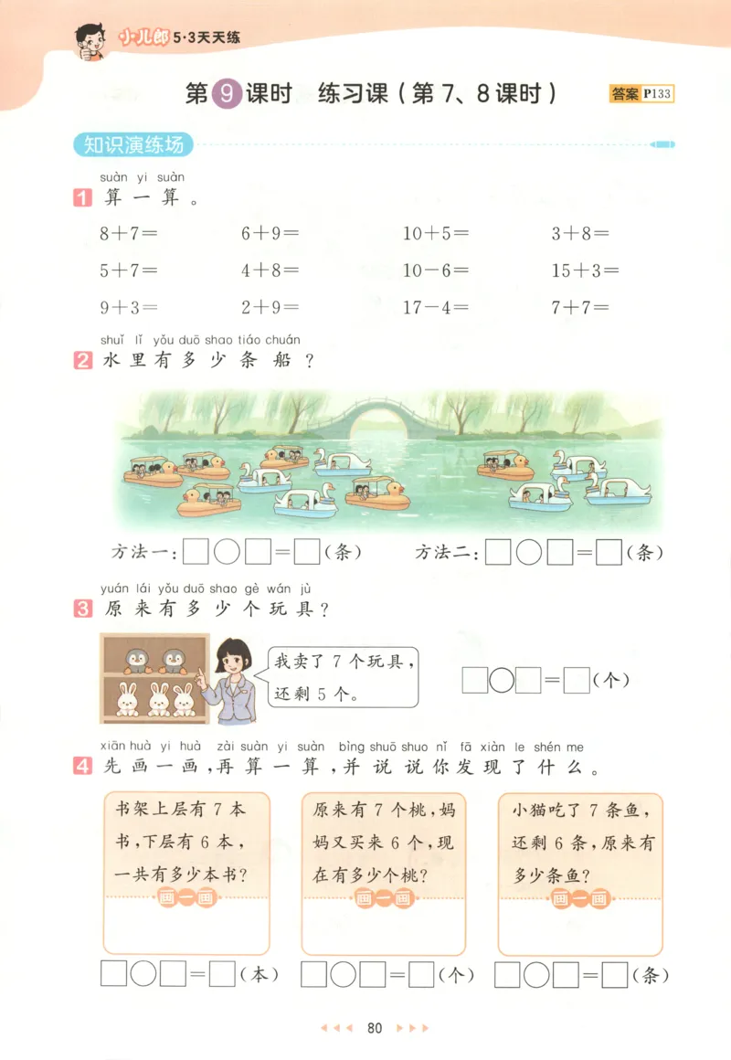 一年级数学上册人教版25秋《53天天练》测评卷_25秋小学语数英习题试卷_数学_人教版_1-6年级数学人教版上册25秋《53天天练》_一年级数学上册人教版25秋《53天天练》