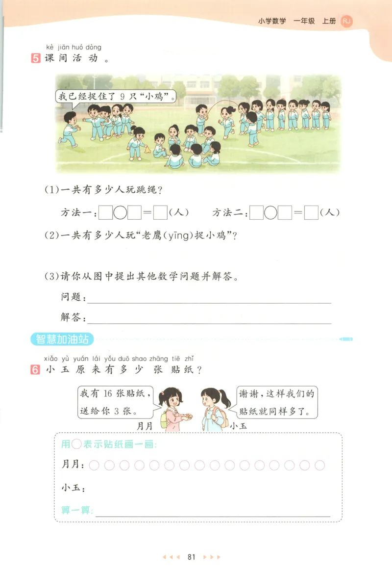 一年级数学上册人教版25秋《53天天练》测评卷_25秋小学语数英习题试卷_数学_人教版_1-6年级数学人教版上册25秋《53天天练》_一年级数学上册人教版25秋《53天天练》
