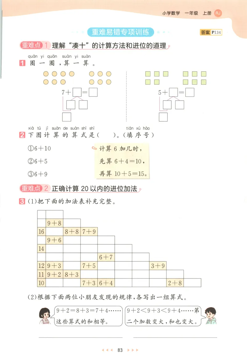 一年级数学上册人教版25秋《53天天练》测评卷_25秋小学语数英习题试卷_数学_人教版_1-6年级数学人教版上册25秋《53天天练》_一年级数学上册人教版25秋《53天天练》