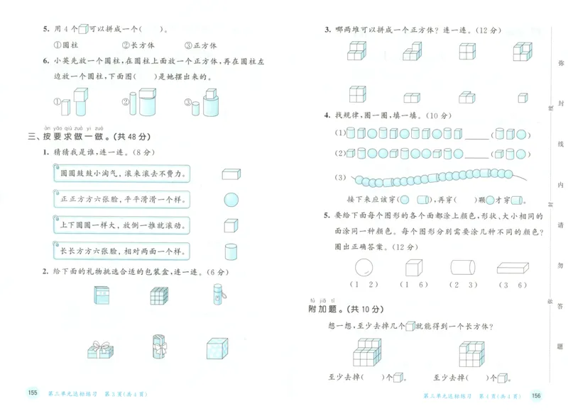 一年级数学上册人教版25秋《53天天练》测评卷_25秋小学语数英习题试卷_数学_人教版_1-6年级数学人教版上册25秋《53天天练》_一年级数学上册人教版25秋《53天天练》