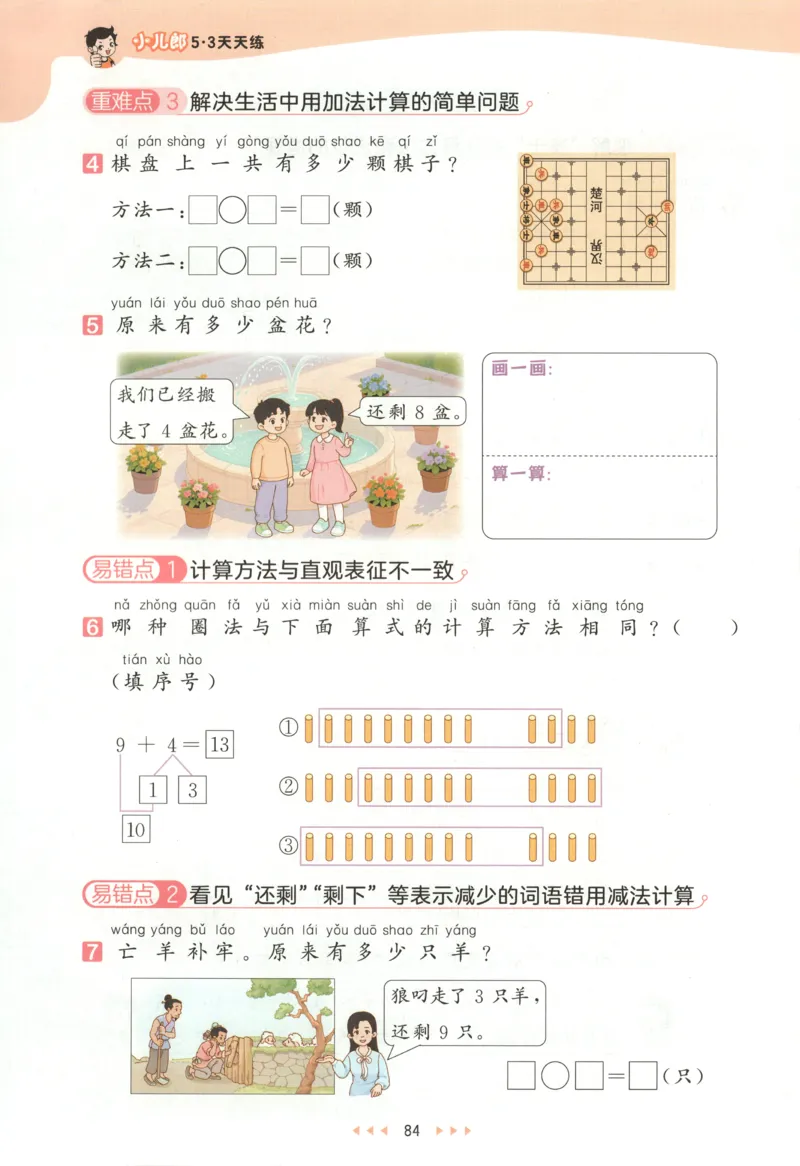 一年级数学上册人教版25秋《53天天练》测评卷_25秋小学语数英习题试卷_数学_人教版_1-6年级数学人教版上册25秋《53天天练》_一年级数学上册人教版25秋《53天天练》