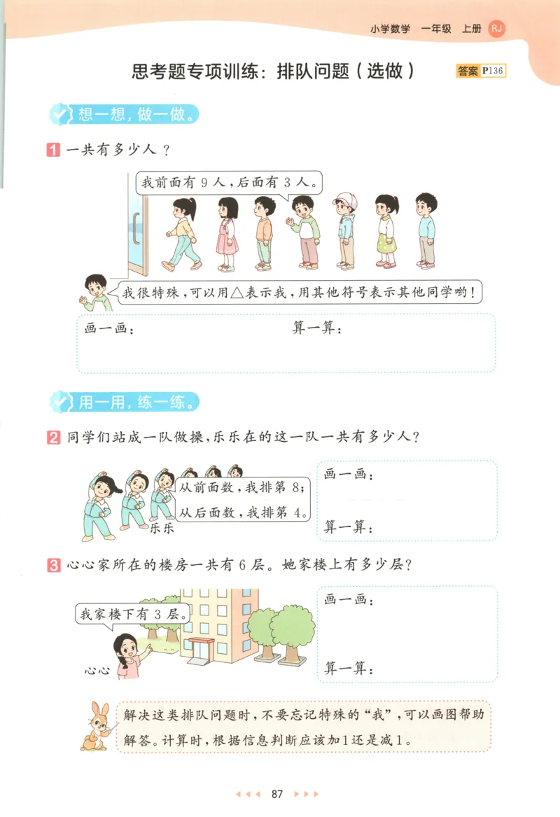 一年级数学上册人教版25秋《53天天练》测评卷_25秋小学语数英习题试卷_数学_人教版_1-6年级数学人教版上册25秋《53天天练》_一年级数学上册人教版25秋《53天天练》