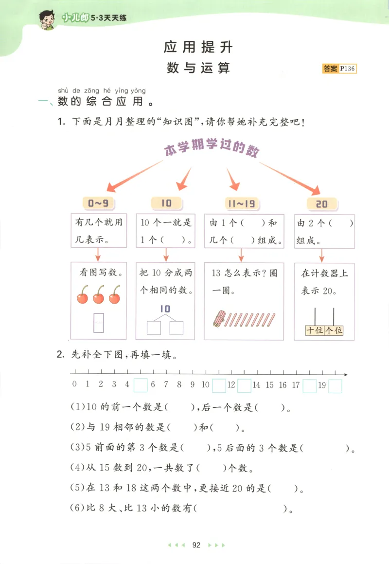 一年级数学上册人教版25秋《53天天练》测评卷_25秋小学语数英习题试卷_数学_人教版_1-6年级数学人教版上册25秋《53天天练》_一年级数学上册人教版25秋《53天天练》