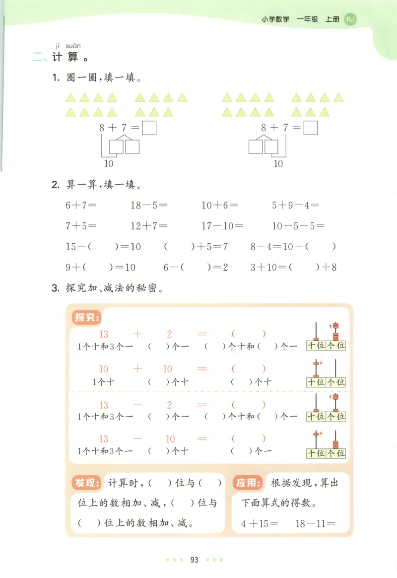 一年级数学上册人教版25秋《53天天练》测评卷_25秋小学语数英习题试卷_数学_人教版_1-6年级数学人教版上册25秋《53天天练》_一年级数学上册人教版25秋《53天天练》