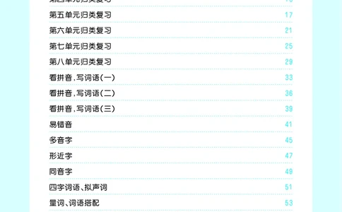 二（上）语文53归类复习_二年级上下册资料_小学二年级学习资料-25年更新版_2-01、小学二年级语文上册_2-1-2、练习题、作业、试题、试卷_专项练习_精品各类专项练习