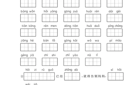 二（上）语文53归类复习_二年级上下册资料_小学二年级学习资料-25年更新版_2-01、小学二年级语文上册_2-1-2、练习题、作业、试题、试卷_专项练习_精品各类专项练习