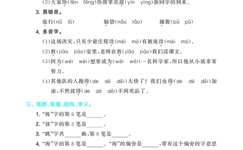 二（上）语文53归类复习_二年级上下册资料_小学二年级学习资料-25年更新版_2-01、小学二年级语文上册_2-1-2、练习题、作业、试题、试卷_专项练习_精品各类专项练习