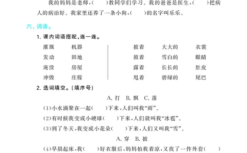 二（上）语文53归类复习_二年级上下册资料_小学二年级学习资料-25年更新版_2-01、小学二年级语文上册_2-1-2、练习题、作业、试题、试卷_专项练习_精品各类专项练习