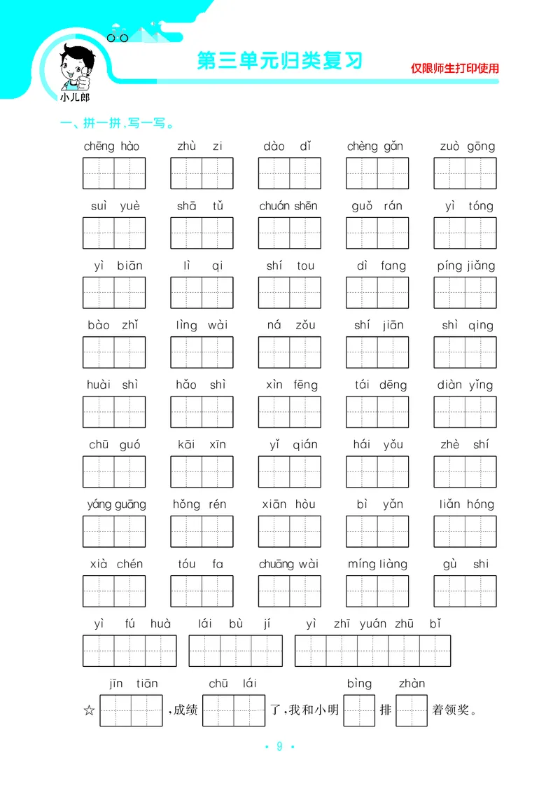 二（上）语文53归类复习_二年级上下册资料_小学二年级学习资料-25年更新版_2-01、小学二年级语文上册_2-1-2、练习题、作业、试题、试卷_专项练习_精品各类专项练习