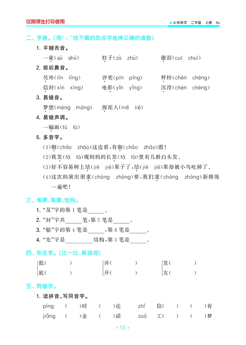 二（上）语文53归类复习_二年级上下册资料_小学二年级学习资料-25年更新版_2-01、小学二年级语文上册_2-1-2、练习题、作业、试题、试卷_专项练习_精品各类专项练习